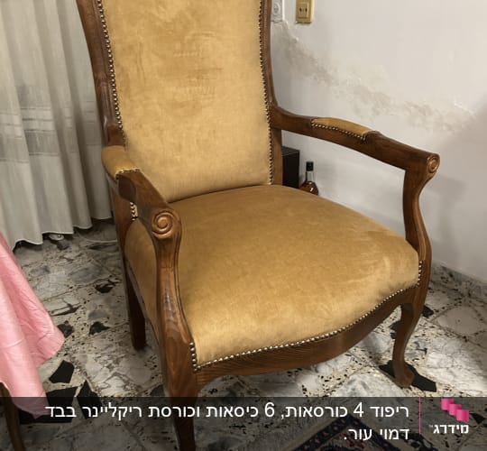 כיסא מרופד עם מסגרת עץ ומסמרים דקורטיביים